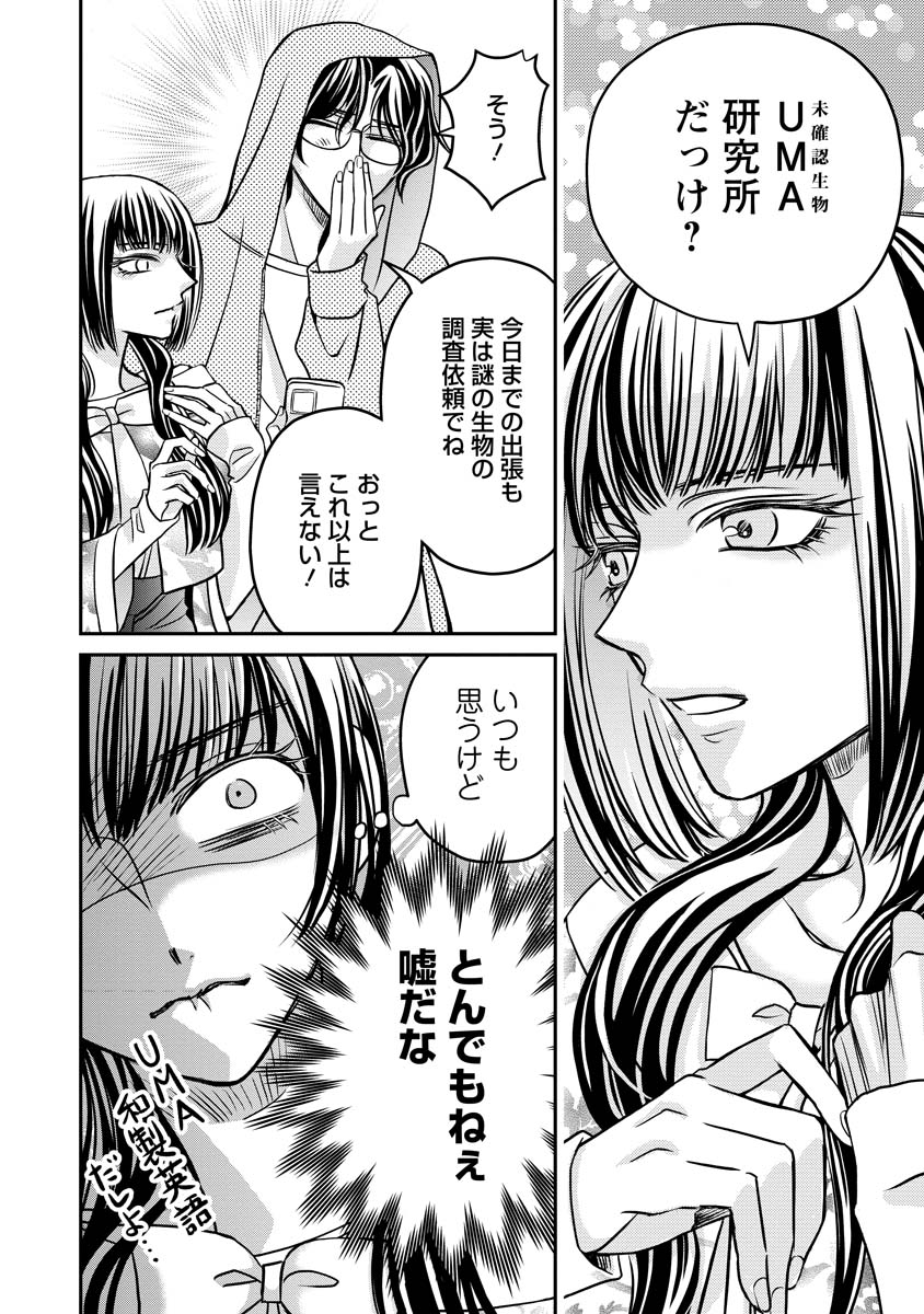 SANADA MEI WA IDOL NO USO WO SHINJITERU Chapter 3 page 8 - nihonkuni.com