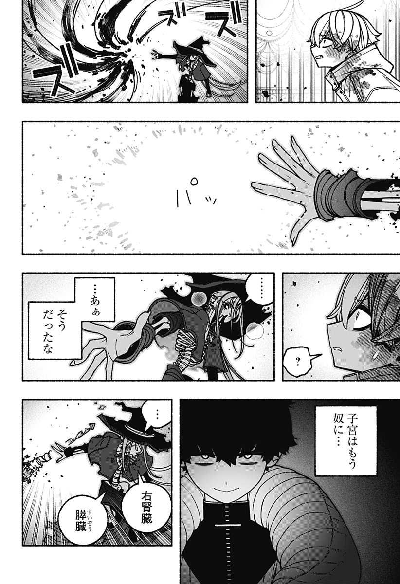 EXORCIST WO OTOSENAI Chapter 120 page 2 - nihonkuni.com