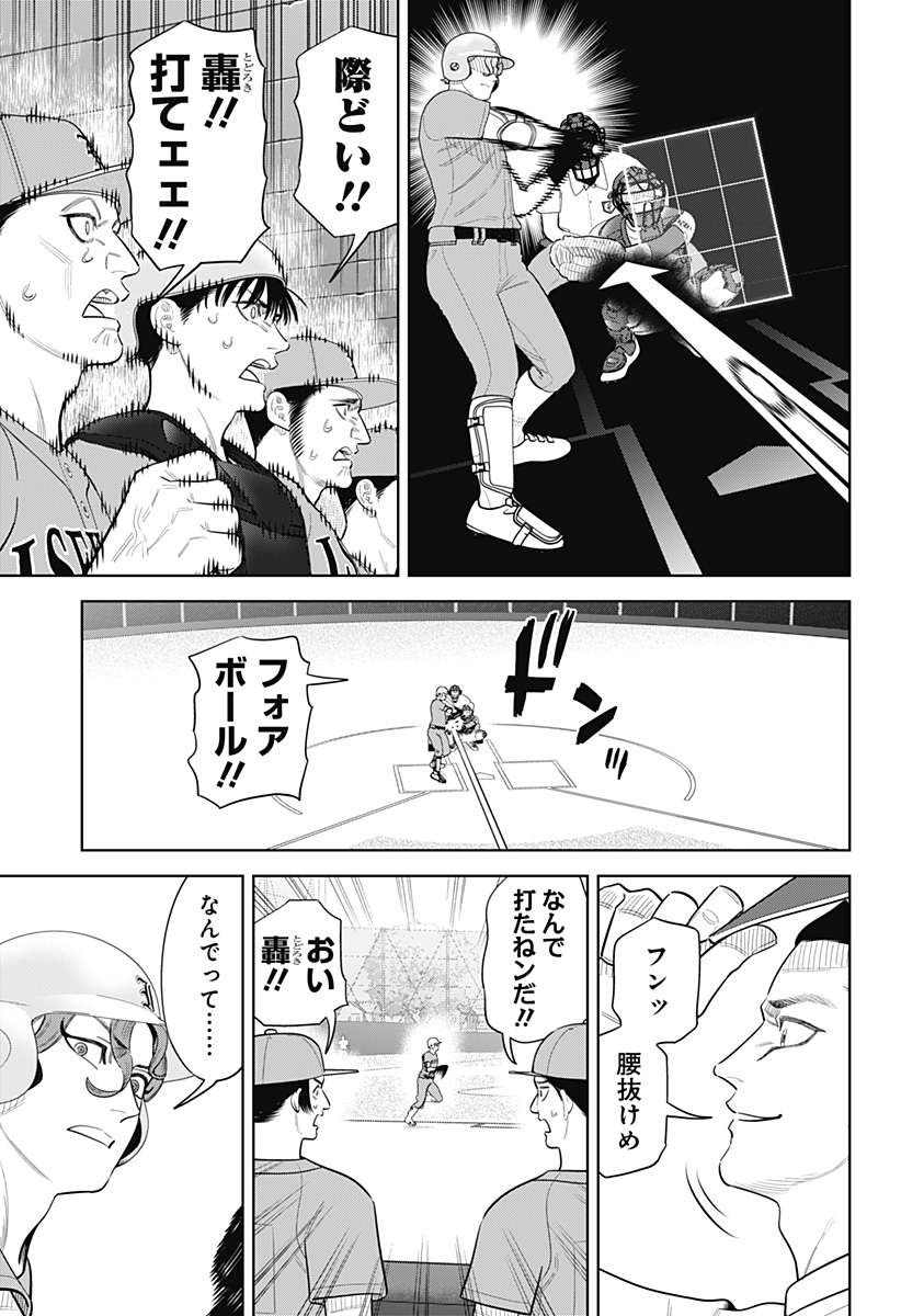 Read STRIKEOUT PITCH Chapter 49 [High Quality / Full] - Page 11 - dark.nicomanga.com