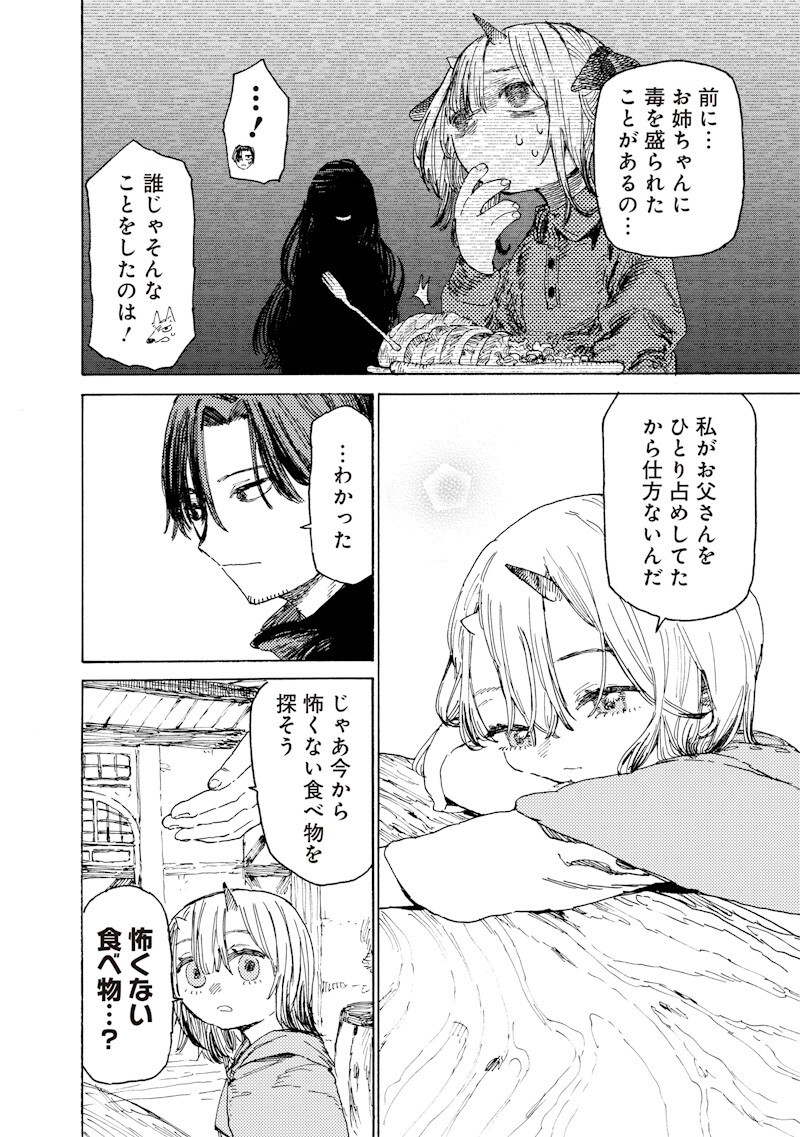 TADA NO OSSAN X MAOU NO MUSUME NO HENKYOU WONDERFUL LIFE Chapter 4.2 page 5 - nihonkuni.com