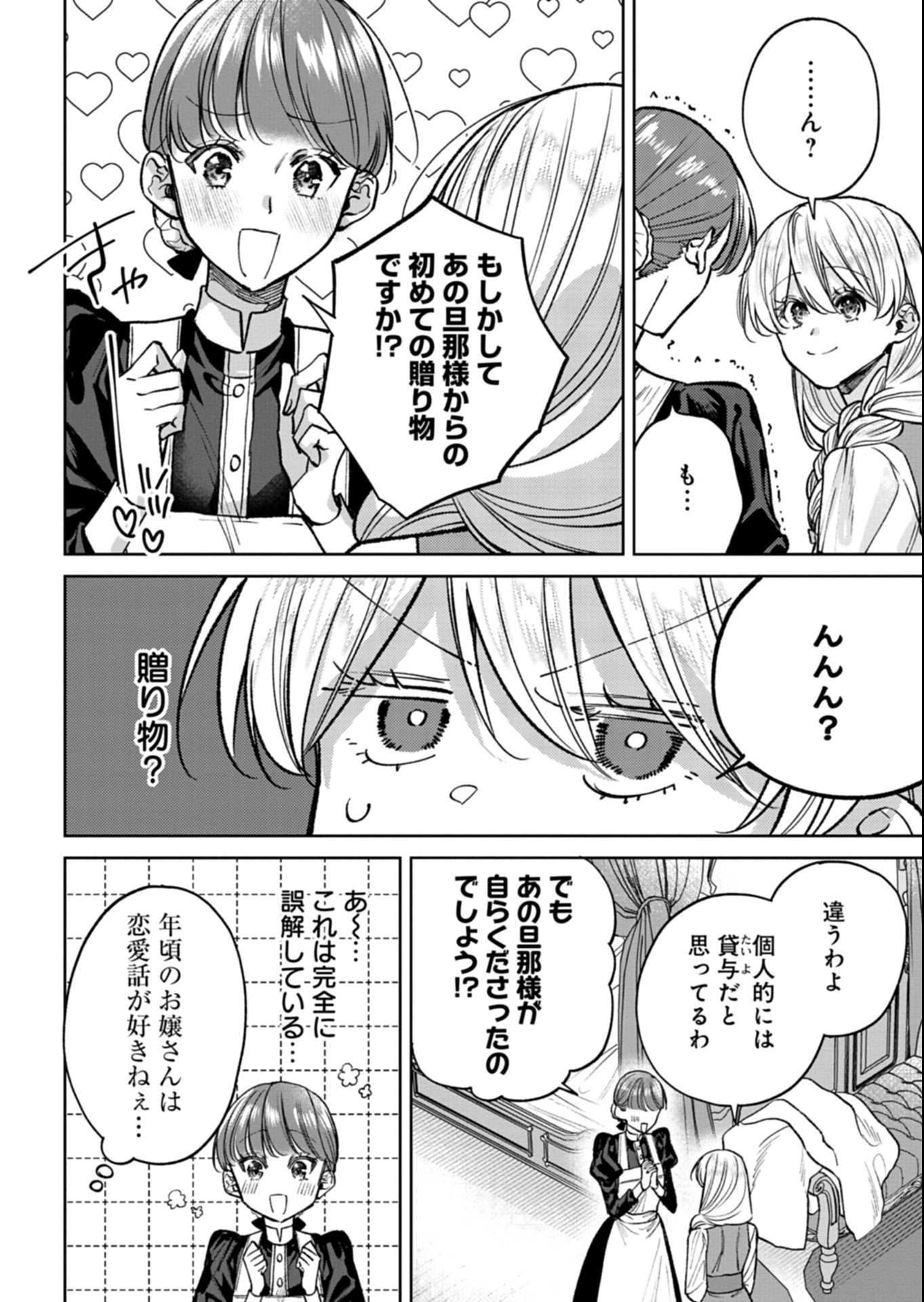 ME NO MAE NO SANGEKI DE ZENSEI WO OMOIDASHITA TAKEDO, AMARINI MO MONDAI YAMAZUMI DE IPPAI IPPAI DESU. Chapter 17.1 page 8 - nihonkuni.com