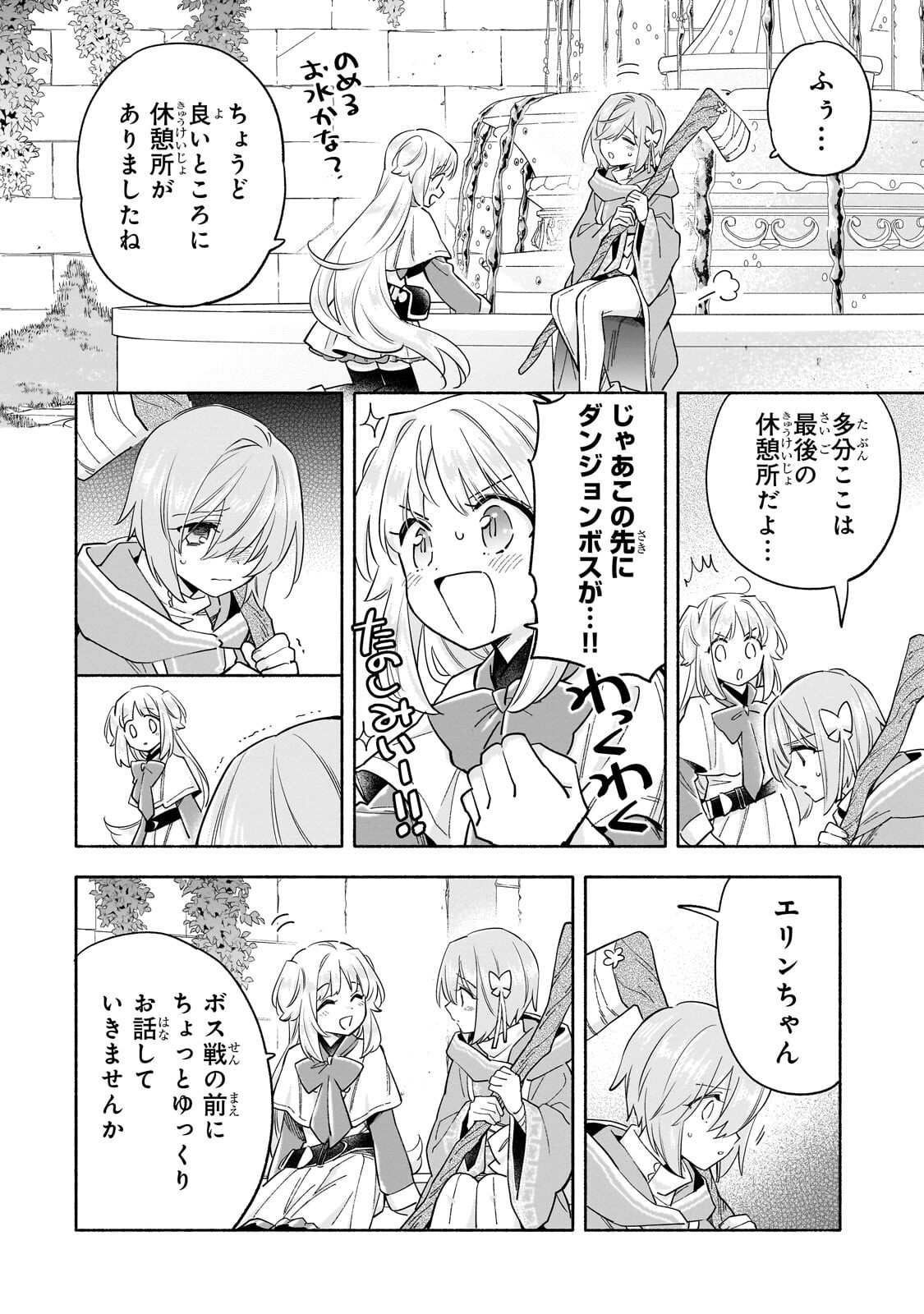BYOUJAKU SHOUJO, TENSEI SHITE KENKOU NA NIKUTAI (SAIKYOU) WO TE NI IRERU ~TOMODACHI GA HOSHIKUTE MAKYOU KARA TABIDATTA NO DESU GA, DOUYARA WATASHI NO MAHOU WA SUKOSHI OKASHII YOU DESU!?~ RAW Chapter 9.2 page 4 - nihonkuni.com
