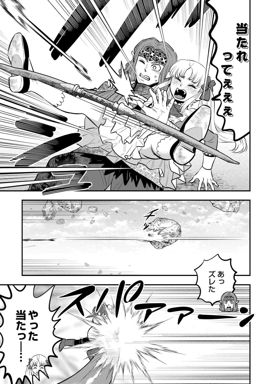 KIRAWARESHA NO AKUYAKU REISOKU NI TENSEI SHITA NO NI, NAZE KA MAWARI GA HANATTE OITE KURENAI Chapter 20 page 25 - nihonkuni.com
