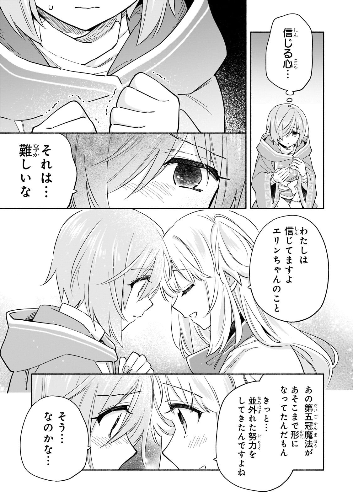 BYOUJAKU SHOUJO, TENSEI SHITE KENKOU NA NIKUTAI (SAIKYOU) WO TE NI IRERU ~TOMODACHI GA HOSHIKUTE MAKYOU KARA TABIDATTA NO DESU GA, DOUYARA WATASHI NO MAHOU WA SUKOSHI OKASHII YOU DESU!?~ RAW Chapter 9.2 page 9 - nihonkuni.com