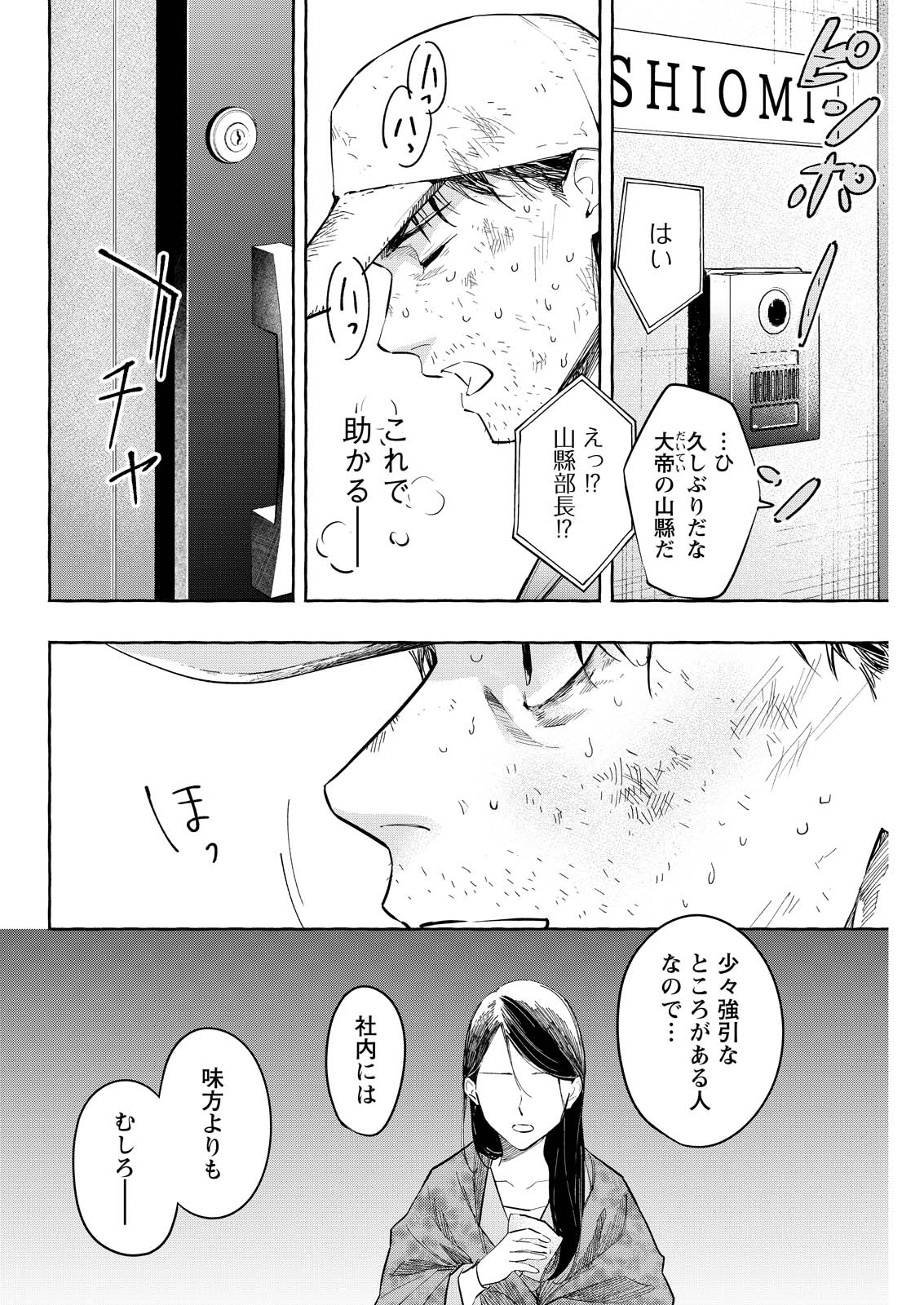 ORE DE WA NAI ENJOU Chap 10 - Pic 26