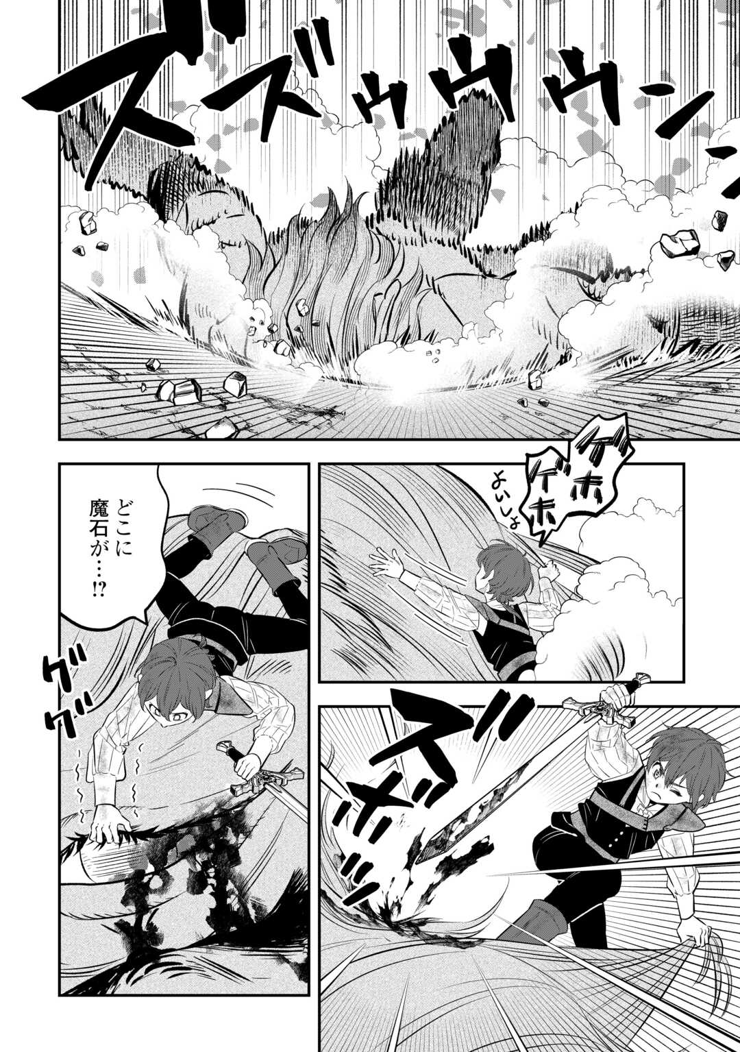 KIRAWARESHA NO AKUYAKU REISOKU NI TENSEI SHITA NO NI, NAZE KA MAWARI GA HANATTE OITE KURENAI Chapter 20 page 20 - nihonkuni.com
