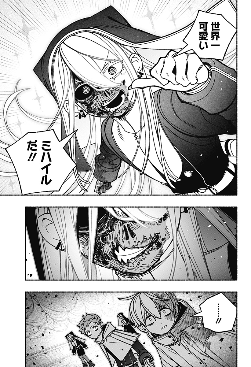EXORCIST WO OTOSENAI Chapter 120 page 11 - nihonkuni.com