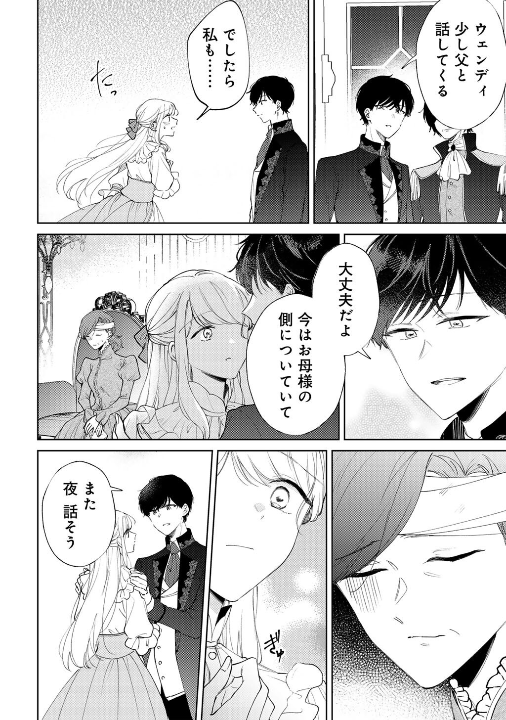 ANE NI KONYAKUSHA WO NETORARETA NO DE WAKEARI REISOKU TO KEKKON SHITE HENKYOU E TO MUKAIMASU - KUROU NO SAKI NI MATTEITA NO WA, MASAKA NO DEKIAI TO SHIAWASE DESHITA Chapter 22 page 16 - nihonkuni.com