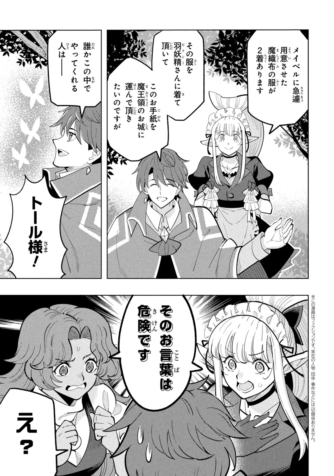 SOUZOU RENKINJUTSUSHI WA JIYUU O OUKA SURU: KOKYOU O TSUIHOU SARETARA, MAOU NO OHIZAMOTO DE CHOUZETSU KOUKA NO MAGIC ITEM ZUKURI HOUDAI NI NARIMASHITA Chapter 22.4 page 2 - nihonkuni.com