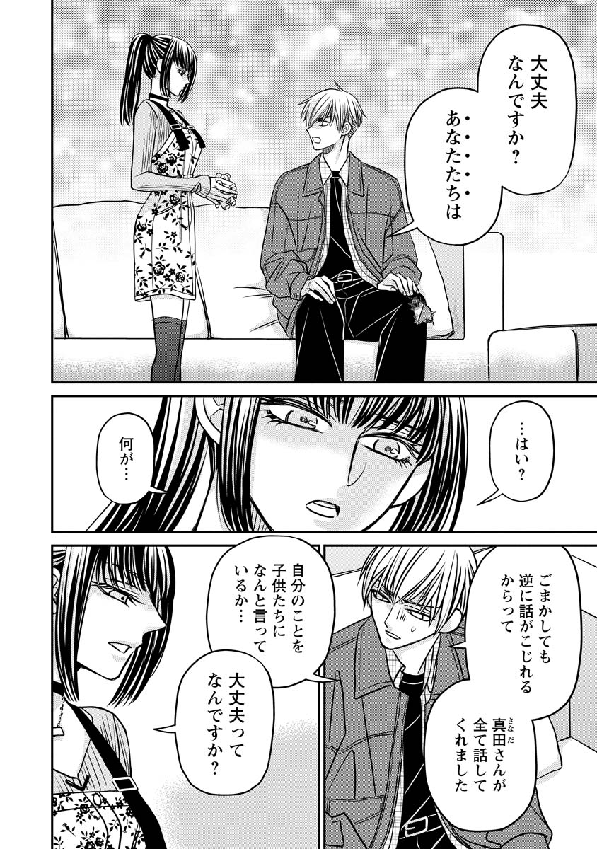 SANADA MEI WA IDOL NO USO WO SHINJITERU Chapter 3 page 16 - nihonkuni.com