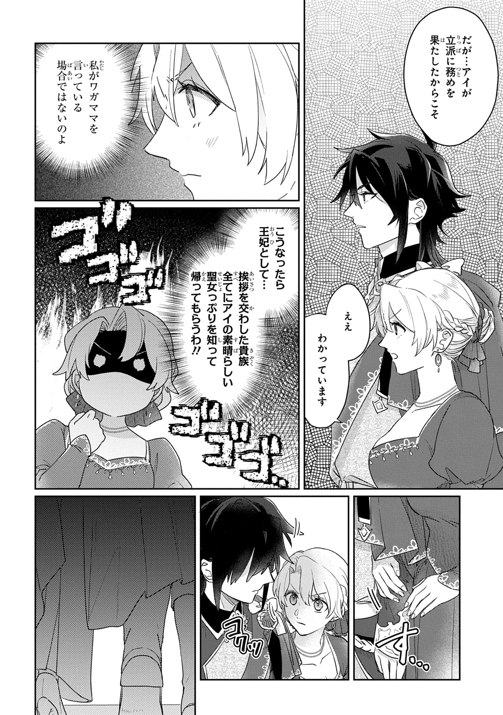 SEIJO GA KURUKARA KIMI WO AI SURU KOTO WA NAI TO IWARETA NO DE OKAZARI OUHI TETTEI SHITEITARA, SEIJO GA 5-SAI DATTA NODE ZENRYOKU DE AISHIMASU!! Chapter 14 page 20 - nihonkuni.com