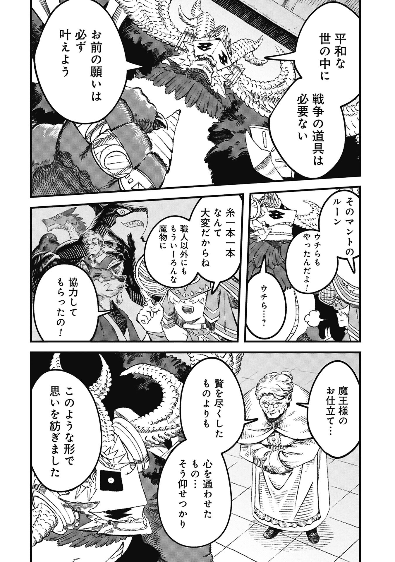 YUUSHA NI HAIBOKU SHITA MAOUSAMA WA KAERIZAKU TAME NI MAMONOGIRUDO O TSUKURU KOTO NI SHIMASHITA. - RAW Chapter 126 page 4 - nihonkuni.com