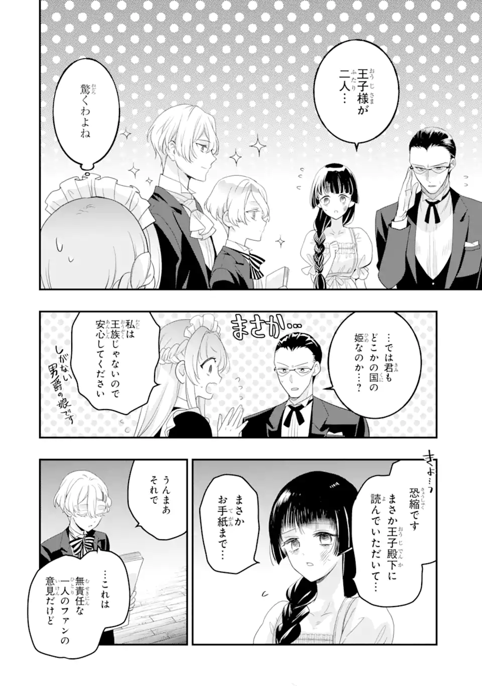 HIKIKOMORI OUJI NO KAREI NARU YONAOSHI Chapter 6.3 page 2 - nihonkuni.com