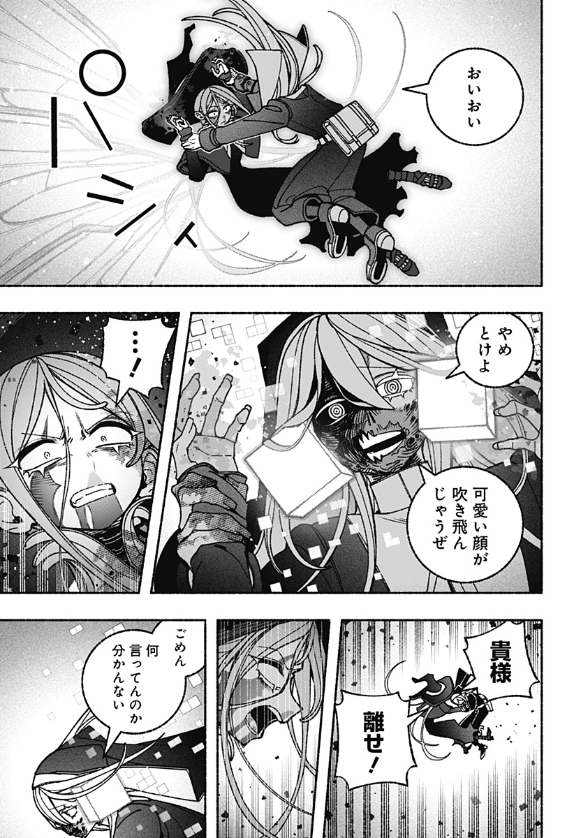 EXORCIST WO OTOSENAI Chapter 120 page 17 - nihonkuni.com
