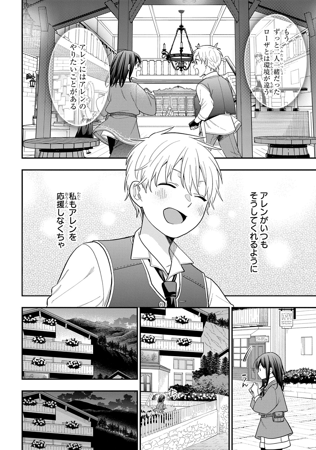 THE REINCARNATED GIRL WANTS TO START WITH THE FIRST STEP Chapter 47 page 22 - nihonkuni.com