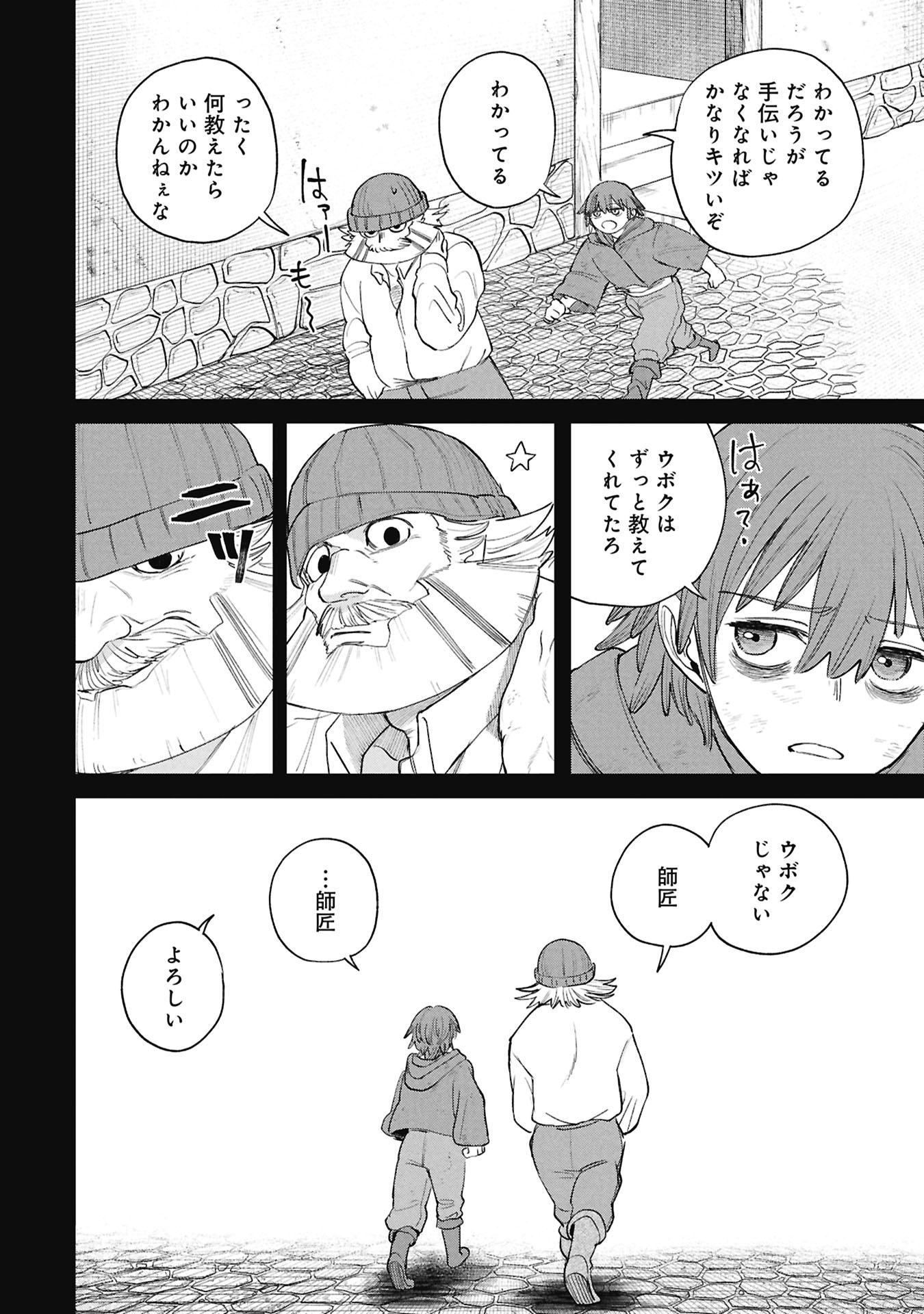 SHITAI KATSUGI NO NEMU Chapter 14.2 page 12 - nihonkuni.com