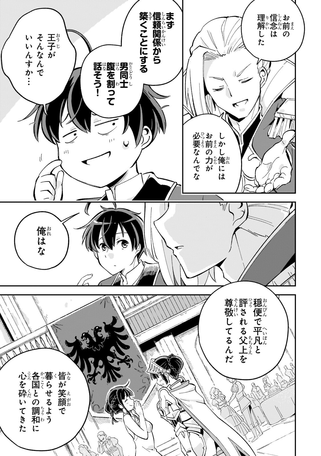 KYUUTEI MADOUSHI, TSUIHOU SARERU: MUNOU DA TO OIDA SARETA SAIKOU NO MADOUSHI WA, BUKA WO HIKITSURETE BOUKENSHA KURAN WO HAJIMERU YOU DESU Chapter 13.2 page 12 - nihonkuni.com