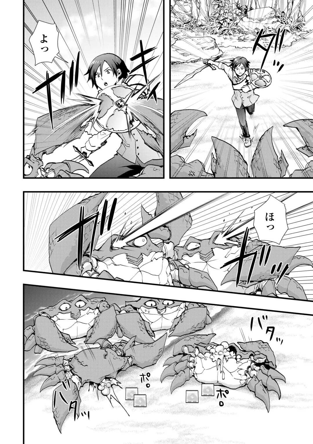 SOBI SEISAKU KEI CHI TO DE ISEKAI WO JIYU NI IKITEIKIMASU (MANGA) - RAW Chapter 39 page 10 - nihonkuni.com