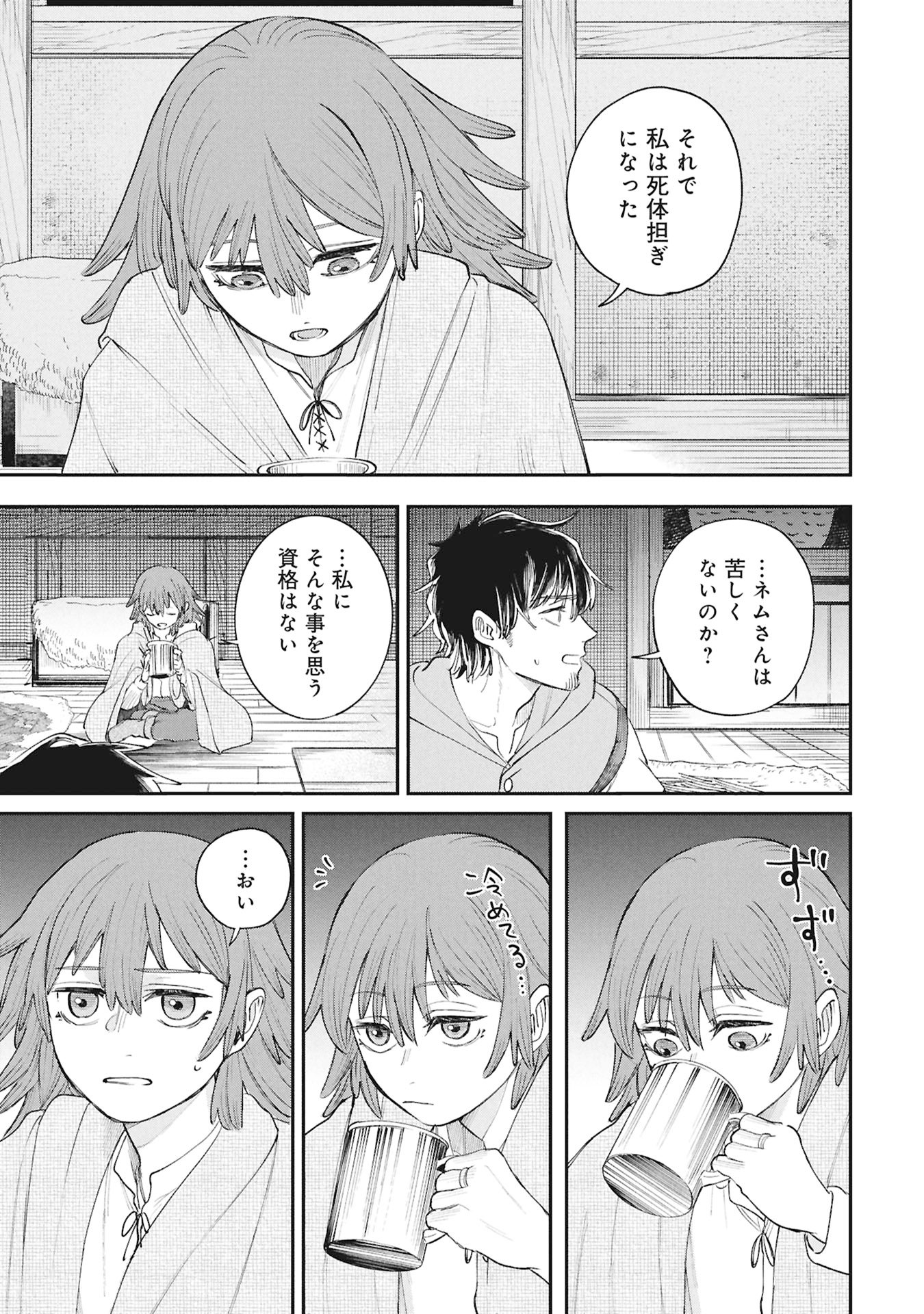 SHITAI KATSUGI NO NEMU Chapter 14.2 page 13 - nihonkuni.com