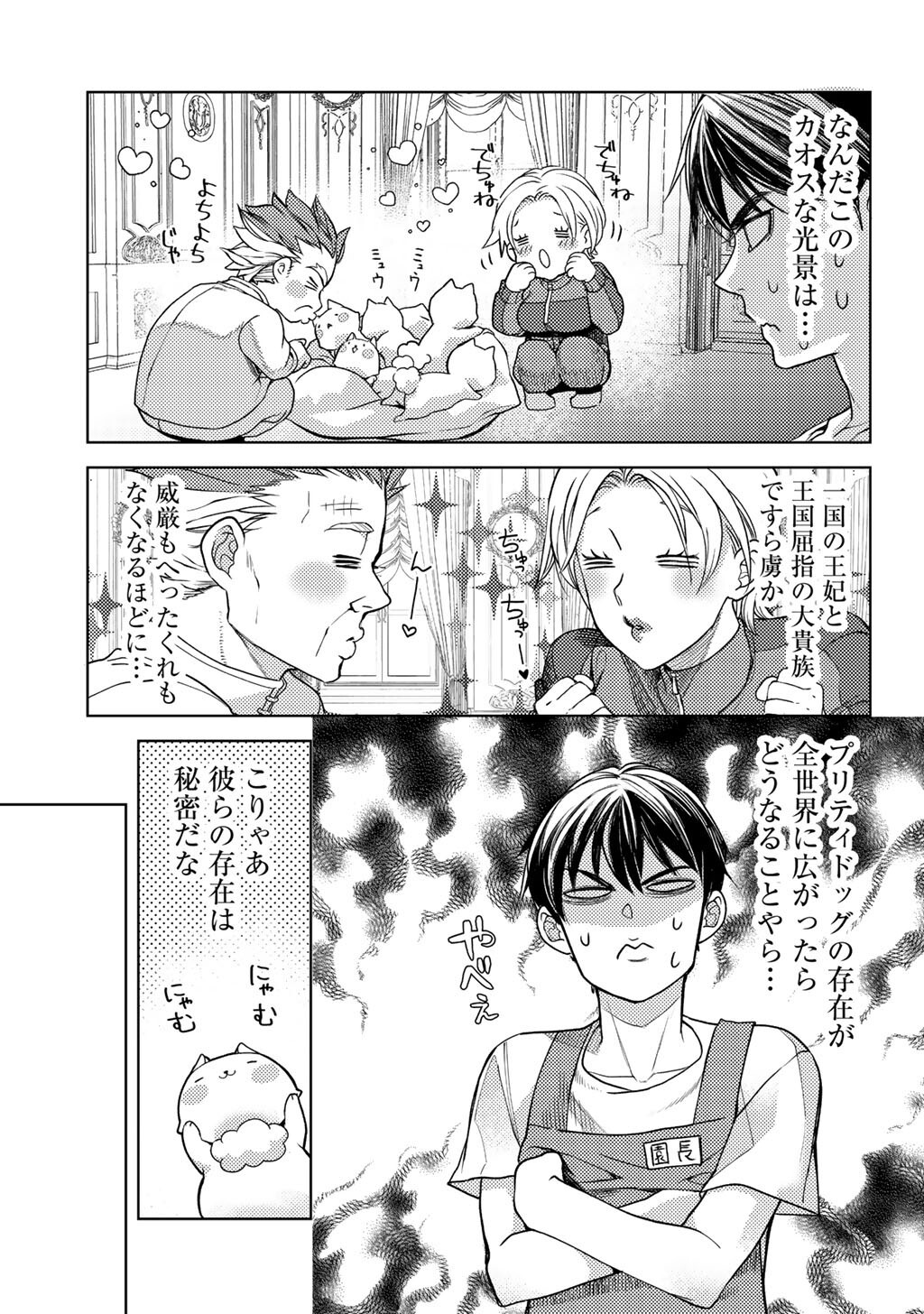 OSSAN NO RIMEIKU BOUKEN NIKKI ~ AUTOCAMP KARA HAJIMARU ISEKAI MANKITSU RAIFU - RAW Chapter 85 page 15 - nihonkuni.com