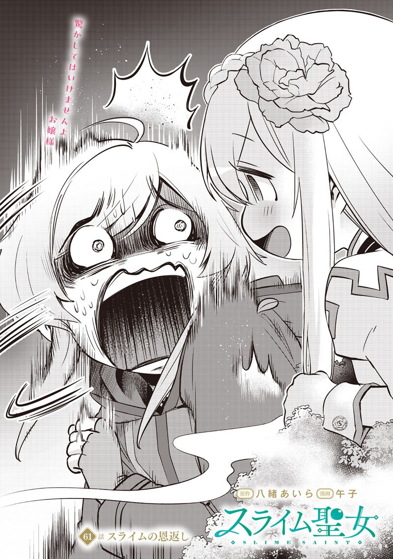 Read SLIME SAINT Chapter 61 [High Quality / Full] - Page 2 - dark.nicomanga.com