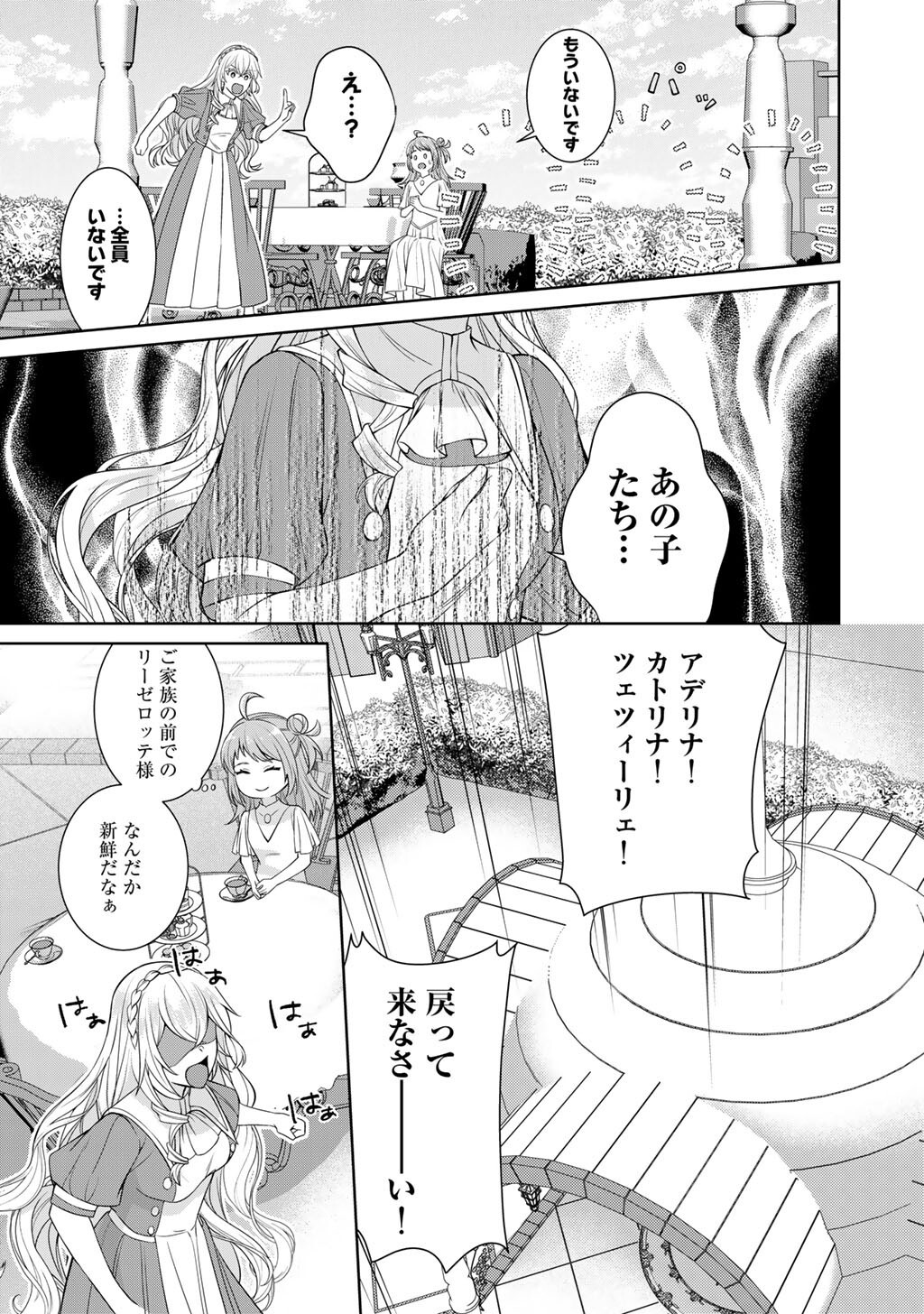 TSUNRIZE ~ TSUNDERE AKUYAKU REIJOU LISELOTTE TO JIKKYOU NO ENDO KUN TO KAISETSU NO KOBAYASHI SAN ~ RAW Chapter 8 page 27 - nihonkuni.com