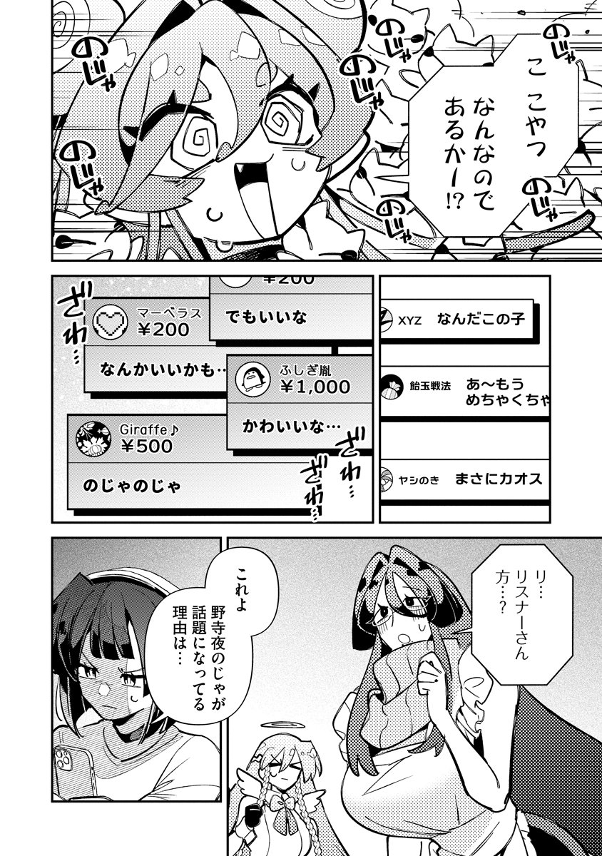 Read INVASIVE ALIEN VTUBER Chapter 7 [High Quality / Full] - Page 14 - nicomanga.com