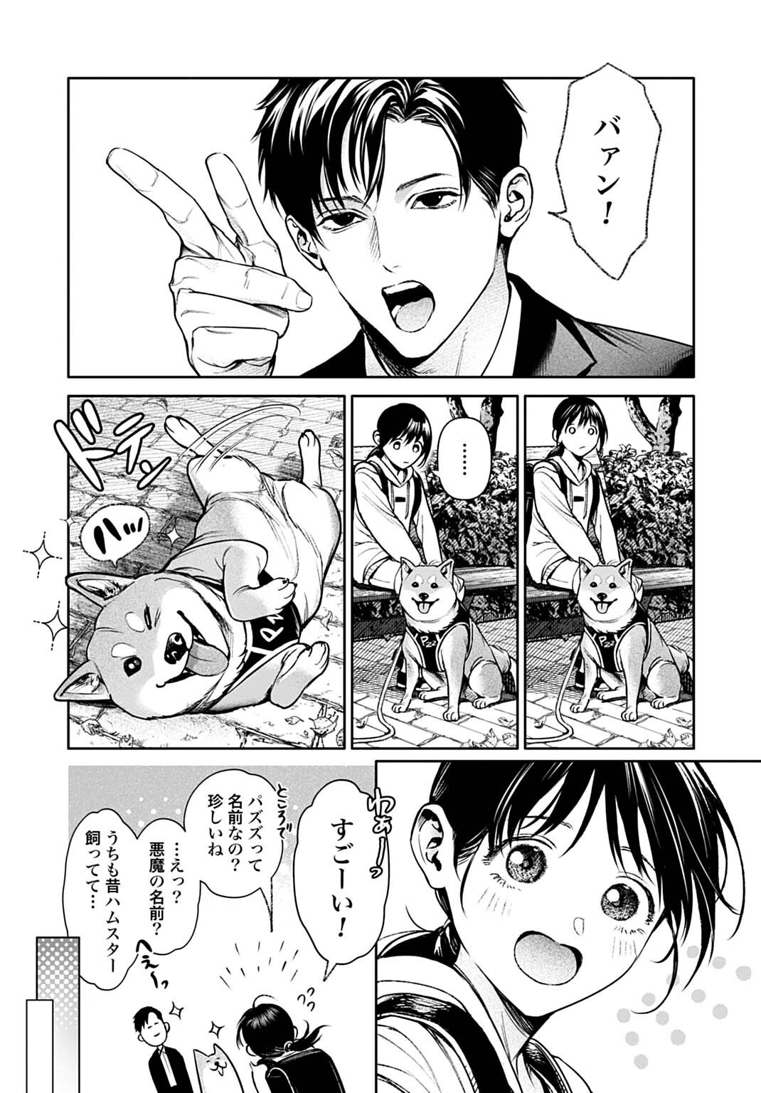 DOOM: SATSUJIN KEISATSUKAN NO DANZAIROKU Chapter 7.1 page 2 - nihonkuni.com