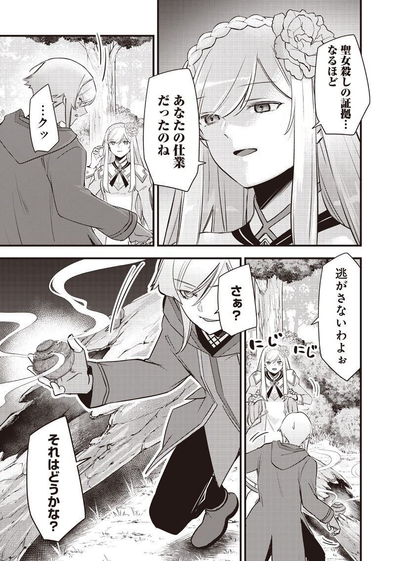 Read SLIME SAINT Chapter 61 [High Quality / Full] - Page 5 - dark.nicomanga.com