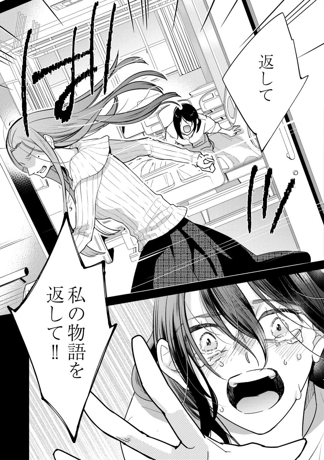 HONJITSU, ANATA WO AISURU NO WO YAMEMASU ~OUHI TO FURIN SHITA ANATA GA WARUI NO DESU YO?~ RAW Chapter 13 page 21 - nihonkuni.com