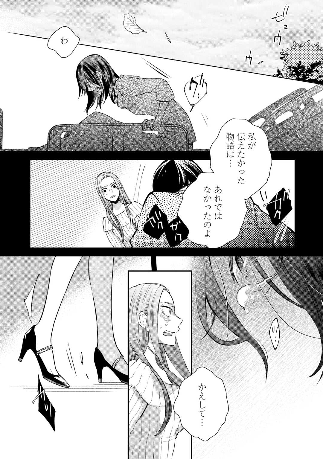 HONJITSU, ANATA WO AISURU NO WO YAMEMASU ~OUHI TO FURIN SHITA ANATA GA WARUI NO DESU YO?~ RAW Chapter 13 page 20 - nihonkuni.com