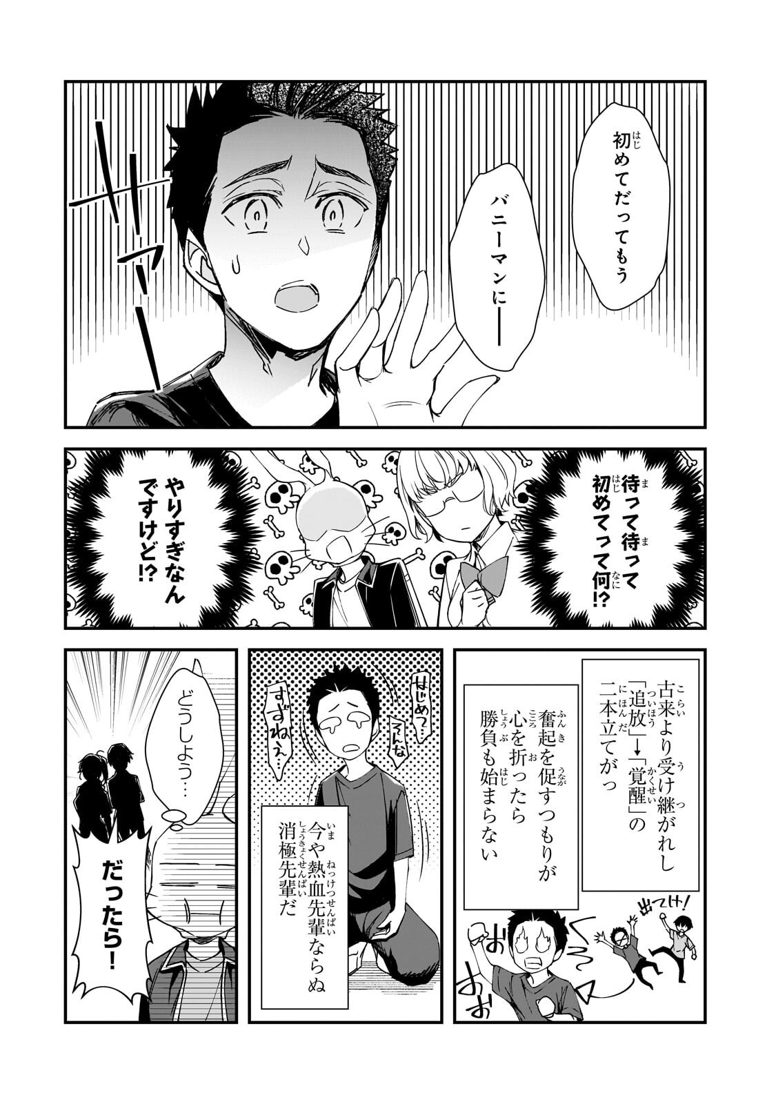 THE GIRLS WHO TRAUMATIZED ME KEEP GLANCING AT ME, BUT ALAS, IT’S TOO LATE (MANGA) Chapter 33.1 page 14 - nihonkuni.com