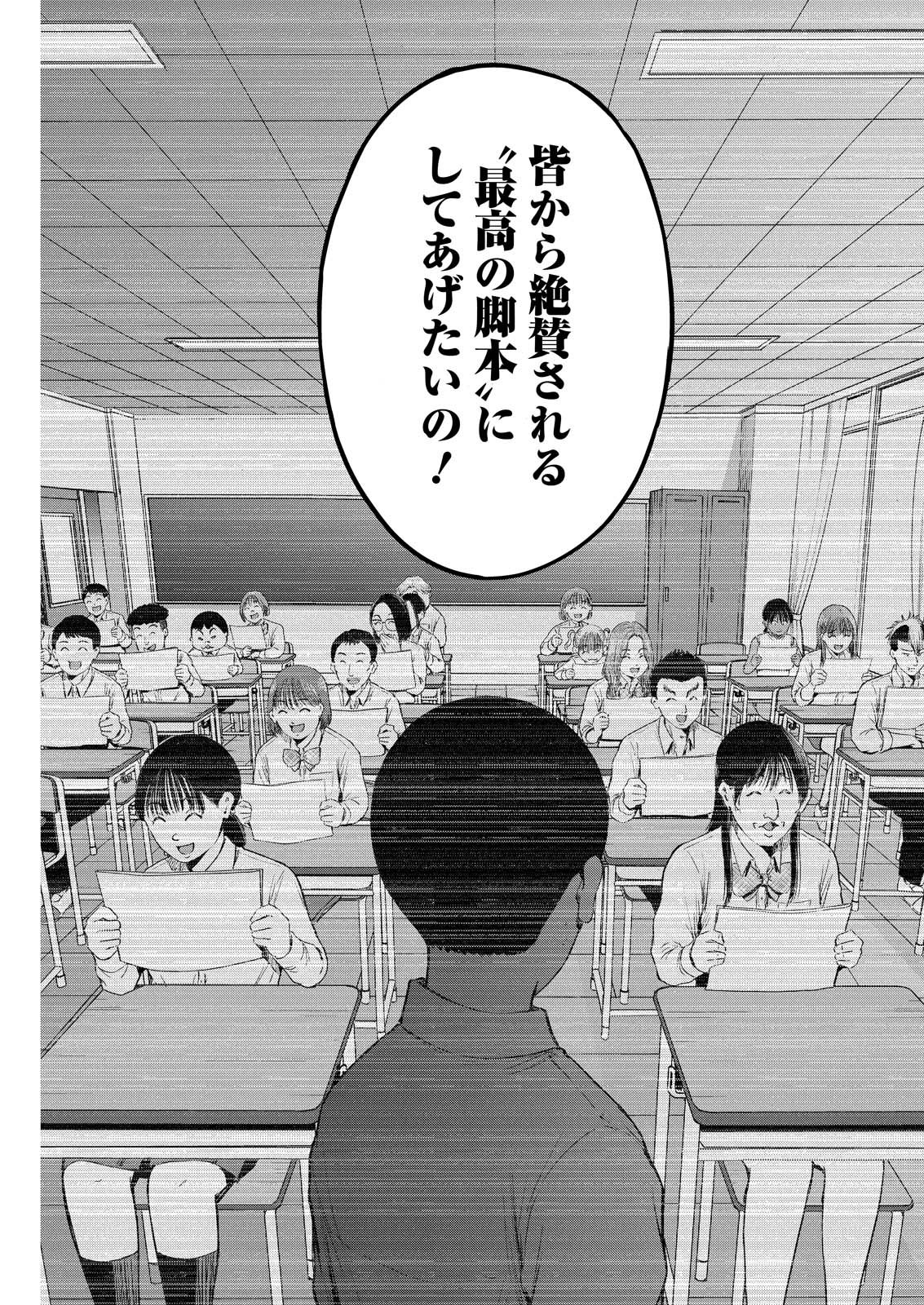 WAZATO MISETERU? KAMOI-SAN. Chapter 94 - Page 17