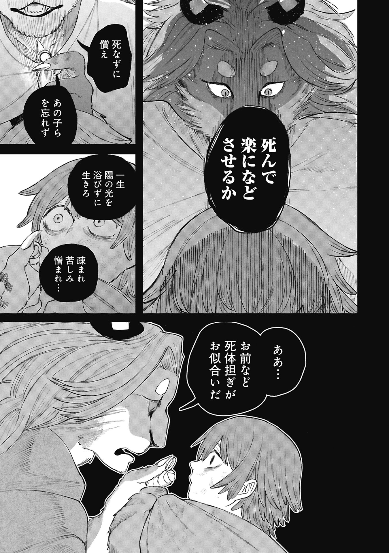 SHITAI KATSUGI NO NEMU Chapter 14.2 page 9 - nihonkuni.com