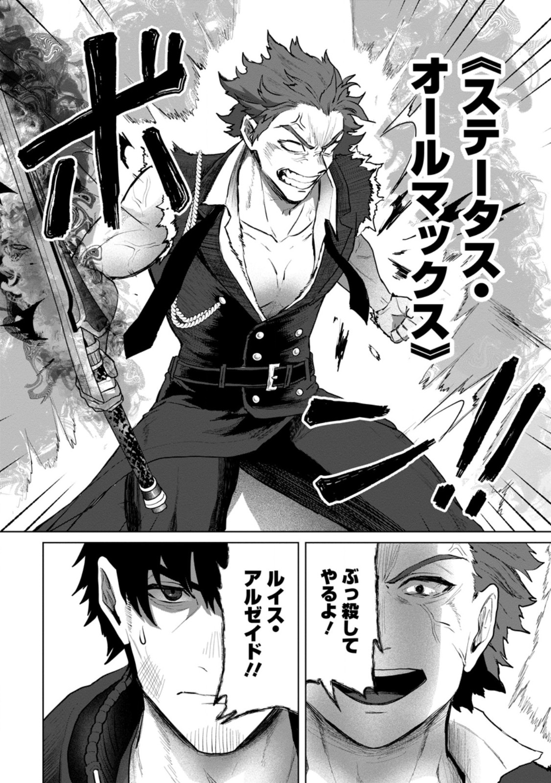 SAITEIHEN NO OSSSAN BOUKENSHA. GUILD WO TSUIHOU SARERU TOKORO DE IMA MADE NO DORYOKU GA MUKUWARE, KYUU NI SAIKYOU SKILL "MUJOUKEN SHOURI" WO ERU Chapter 21.2 page 9 - nihonkuni.com