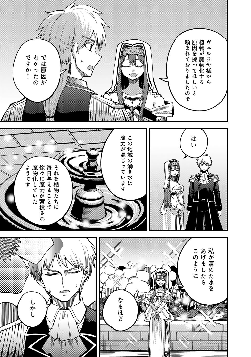 DOREI SHONIN SHIKA SENTAKUSHI GA NAIDESU YO? HAREM? NANI SORE OISHI NO? - RAW Chapter 80.5 page 3 - nihonkuni.com