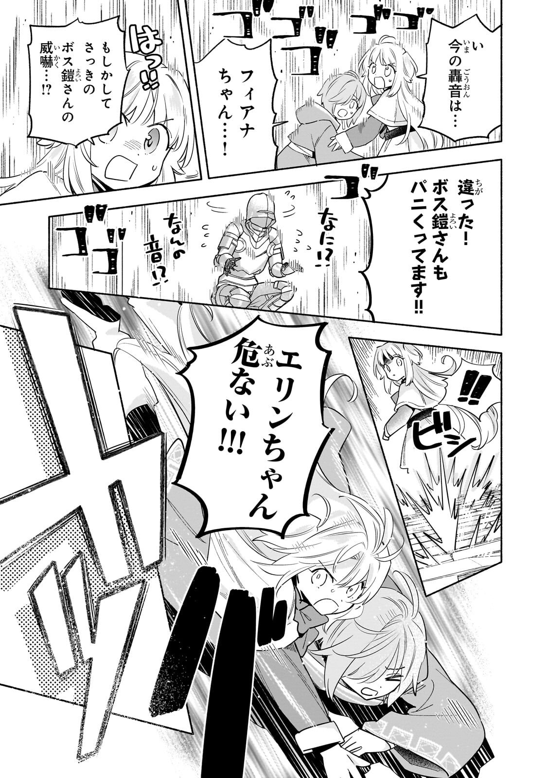BYOUJAKU SHOUJO, TENSEI SHITE KENKOU NA NIKUTAI (SAIKYOU) WO TE NI IRERU ~TOMODACHI GA HOSHIKUTE MAKYOU KARA TABIDATTA NO DESU GA, DOUYARA WATASHI NO MAHOU WA SUKOSHI OKASHII YOU DESU!?~ RAW Chapter 9.2 page 13 - nihonkuni.com