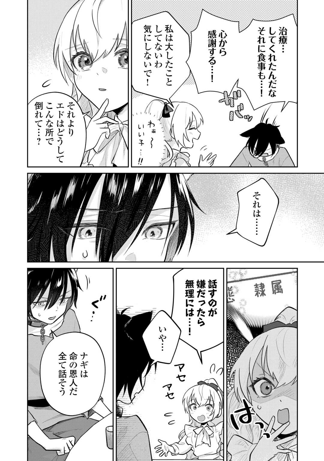 ISEKAI TENSEI REIJOU, SHUPPON SURU Chapter 9 page 22 - nihonkuni.com