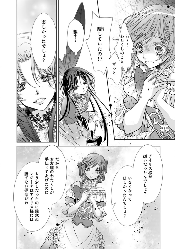 AKUYAKU REIJOU NO OKINIIRI: OUJI...... JAMA! Chapter 81 page 10 - nihonkuni.com