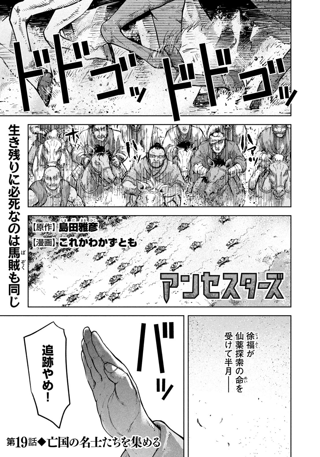 Read ANCESTORS Chapter 19 [High Quality / Full] - Page 1 - nicomanga.net