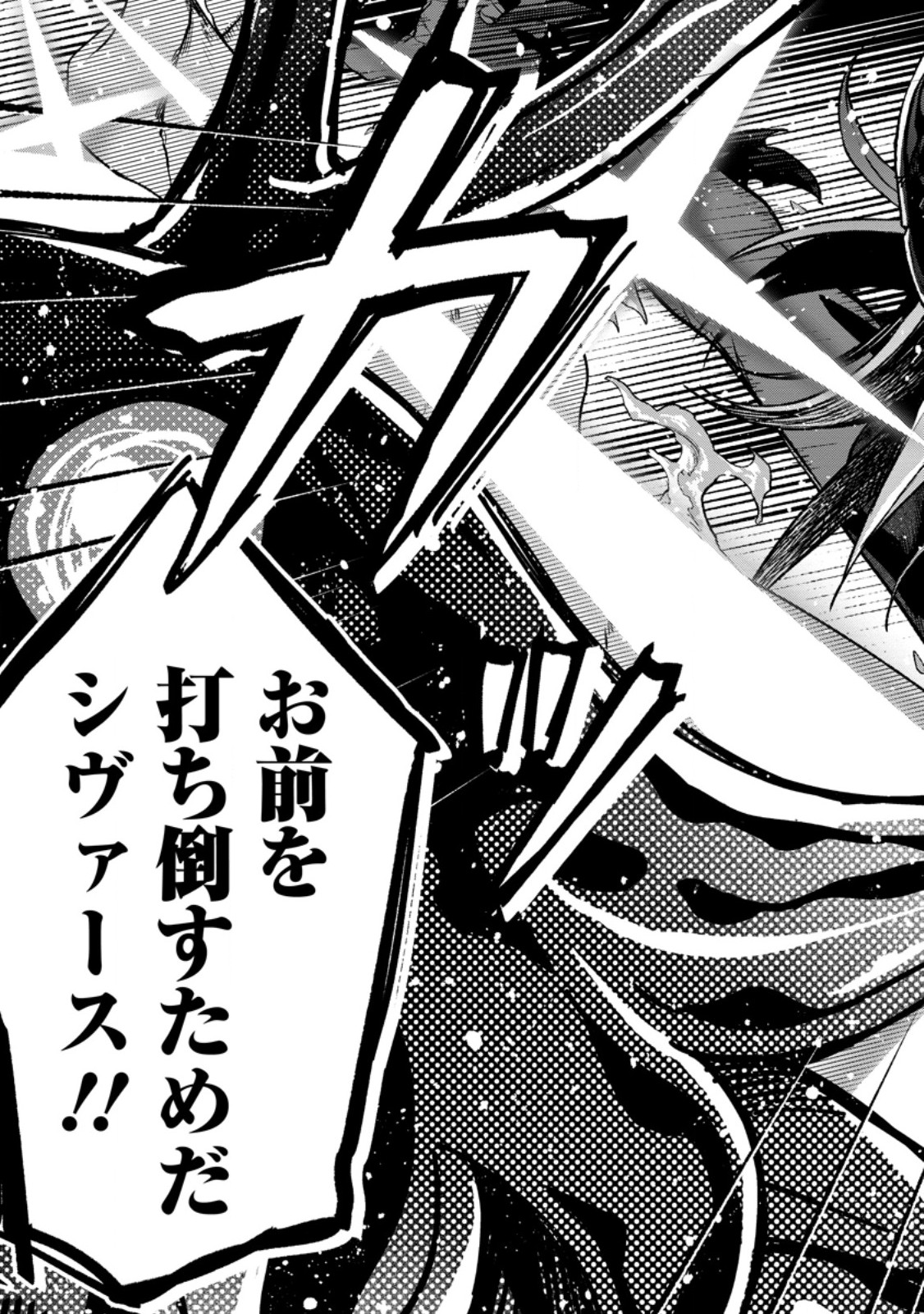 SONO MONBAN, SAIKYOU NITSUKI: TSUIHOU SARETA BOUGYO RYOKU 9999 NO SENSHI, OU MIYAKO NO MONBAN TOSHITE MUSOU SURU (MANGA) Chapter 47.1 page 11 - nihonkuni.com