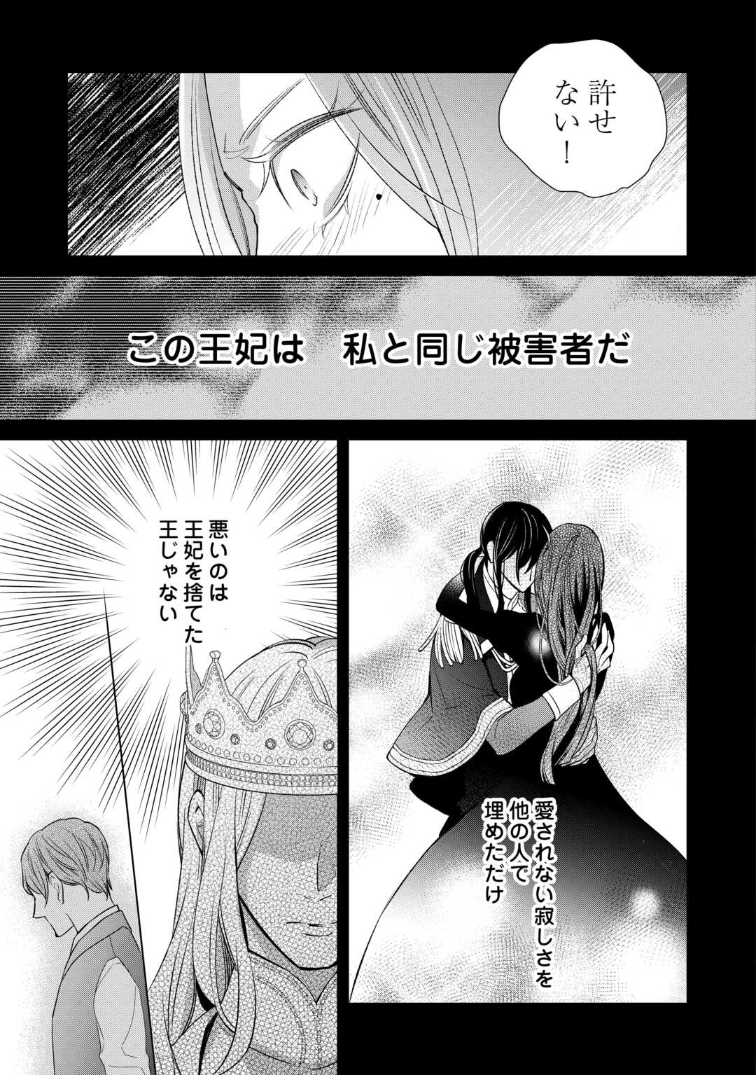 HONJITSU, ANATA WO AISURU NO WO YAMEMASU ~OUHI TO FURIN SHITA ANATA GA WARUI NO DESU YO?~ RAW Chapter 13 page 9 - nihonkuni.com