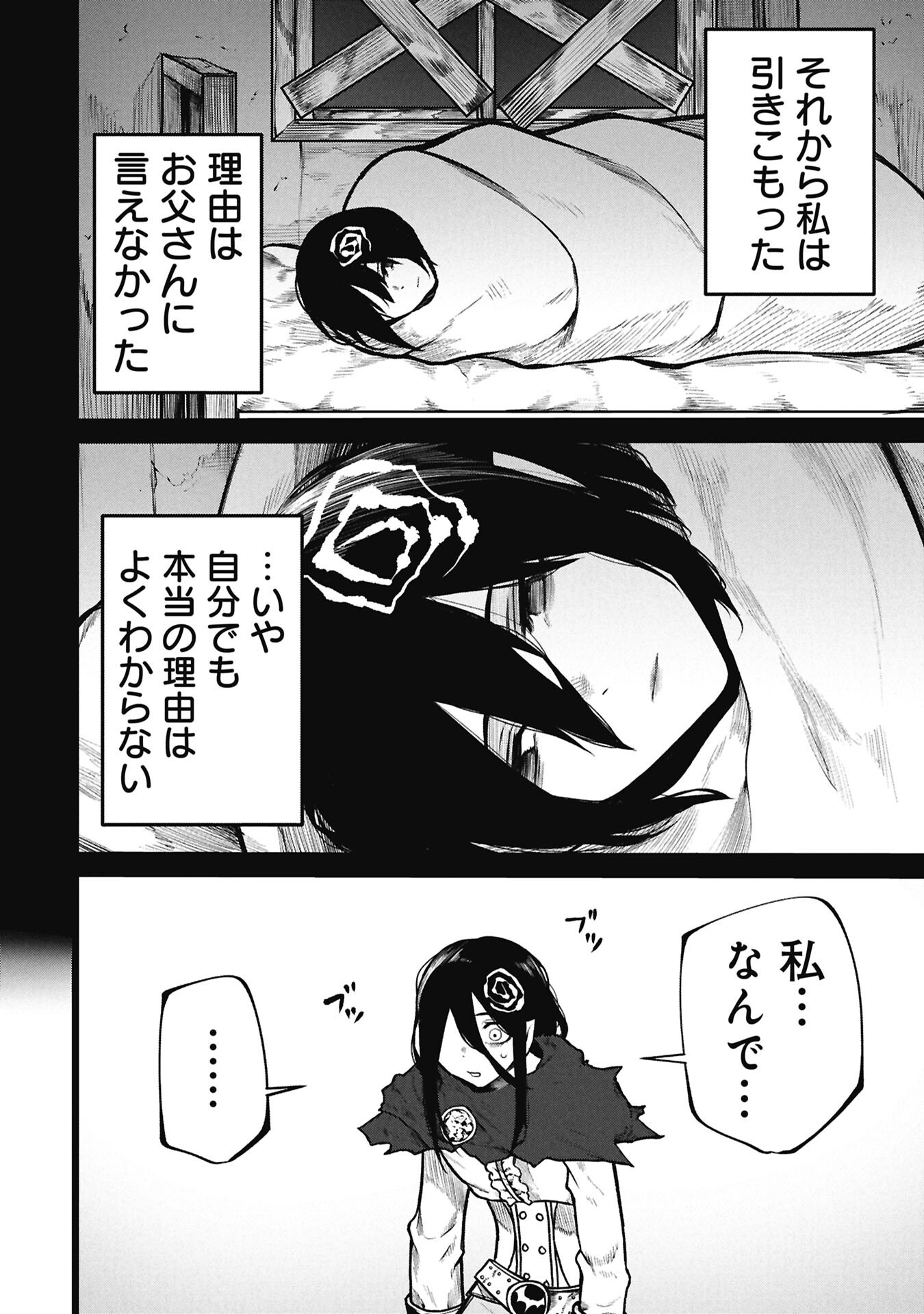 Read TSUI KATSU YUUSHA Chapter 27.2 [High Quality / Full] - Page 8 - dark.nicomanga.com