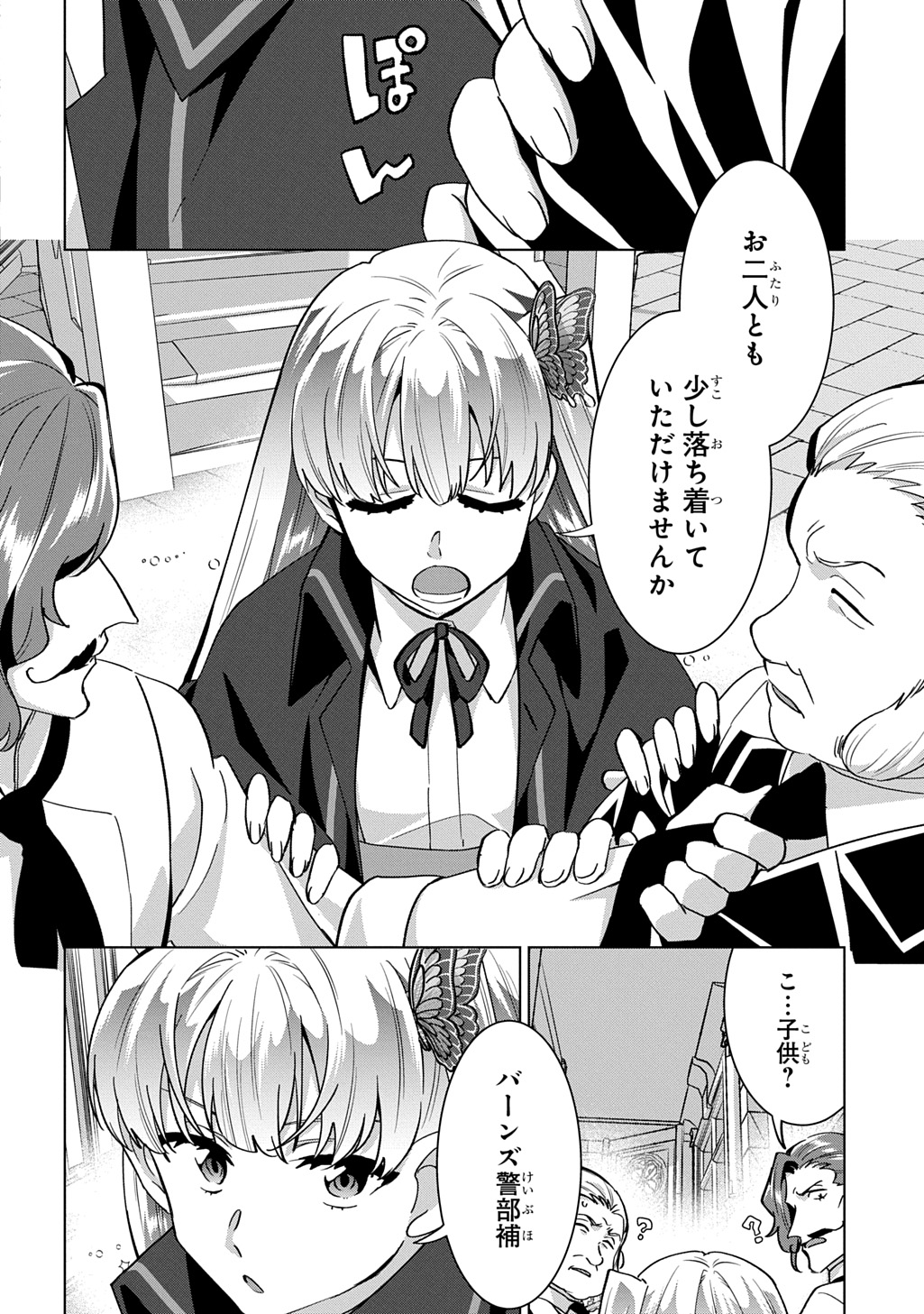 TANTEI REIJOU JULIA MORIARTY: SEIBETSU MO MIBUN MO KAWARIMASHITA GA, TENSEI SAKI DEMO TANTEIGYOU SAIKAI SHIMASU Chapter 9 page 16 - nihonkuni.com