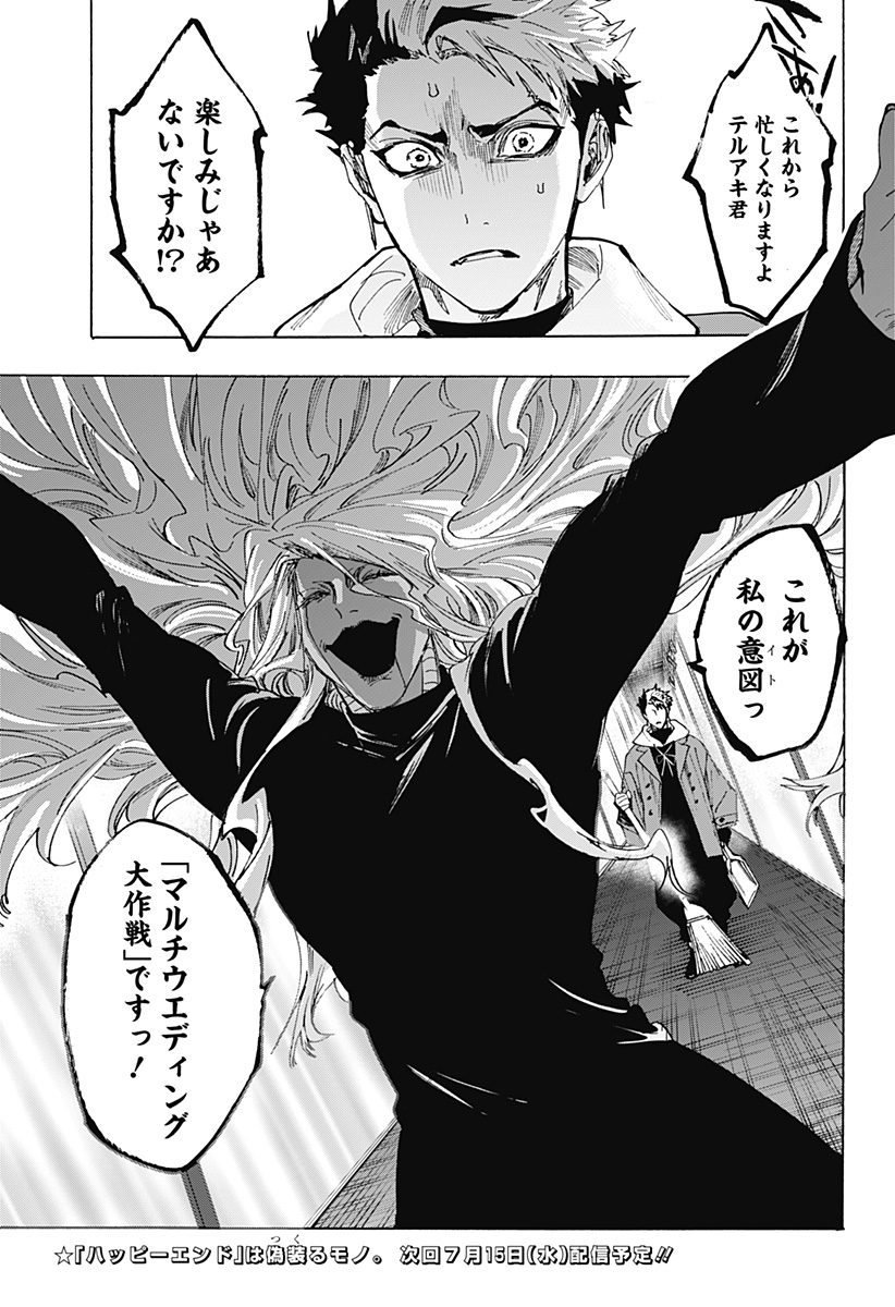 Read MARRIAGETOXIN Chapter 171 [High Quality / Full] - Page 21 - dark.nicomanga.com