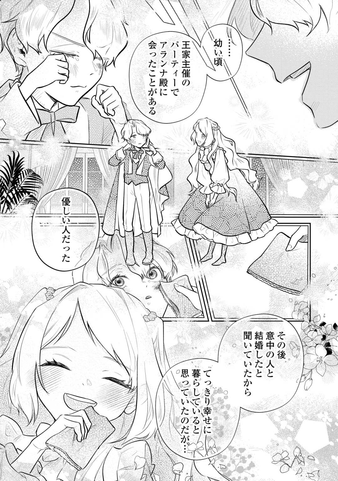 ISEKAI TENSEI REIJOU, SHUPPON SURU Chapter 9 page 12 - nihonkuni.com