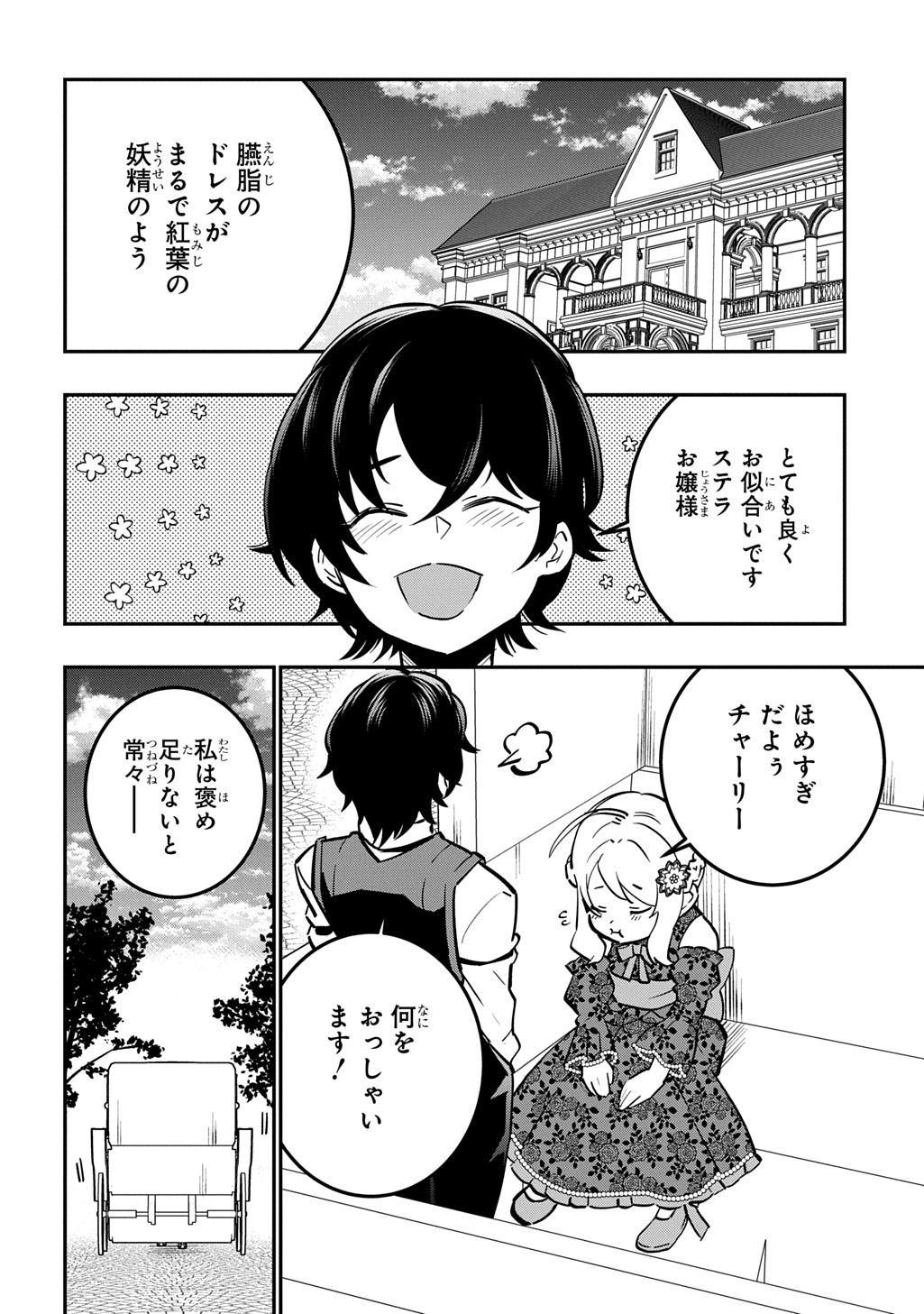 DAISHOUKA NO AIJOU (YOUJO) DESU GA, MAINICHI GENKI IPPAI NI KURASHITEITARA KOURYAKU TAISHOU NO KAKO TRAUMA WO ISSOU SHICHATTETA MITAI DESU Chapter 7 page 2 - nihonkuni.com