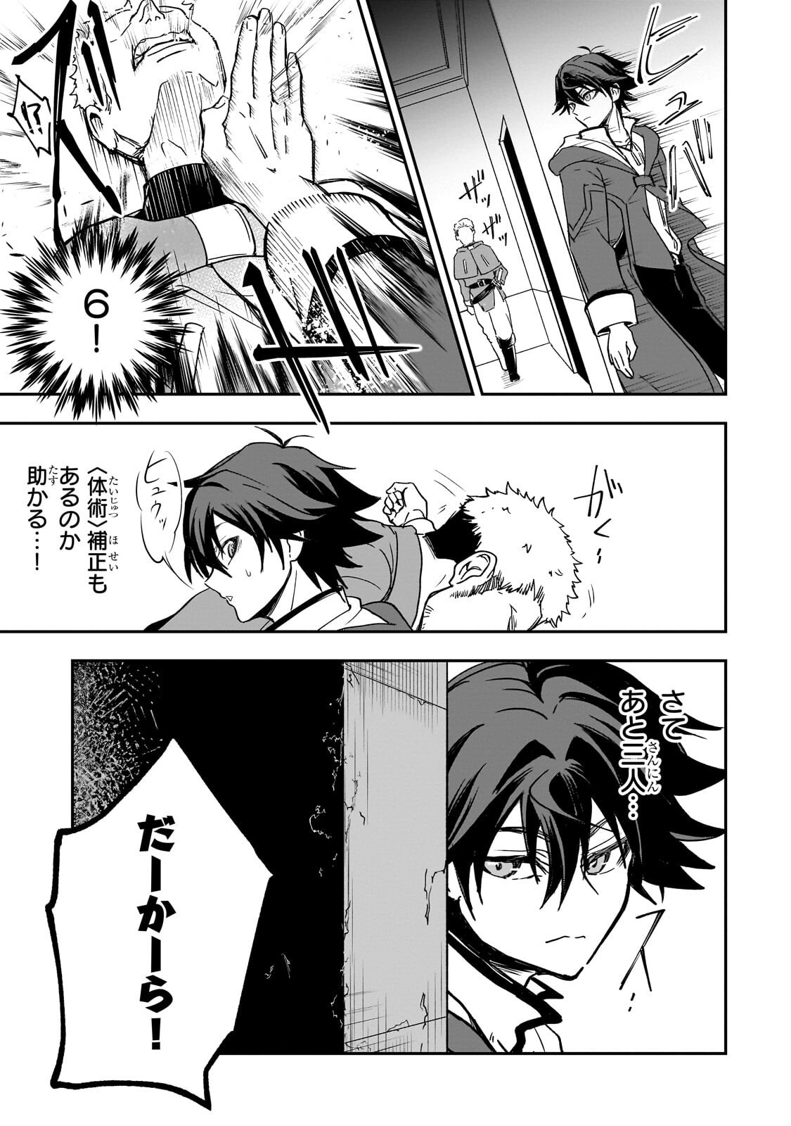 SENNOU SKILL DE ISEKAI MUSOU!? ~SKILL GA BARETARA SHOKEI SARERU NODE KENZEN SEIJITSU NI IKIYOU TOSHITARA, NAZEKA BISHOUJOTACHI NI AISARETEIRU KEN NI TSUITE~ Chapter 5.1 page 13 - nihonkuni.com