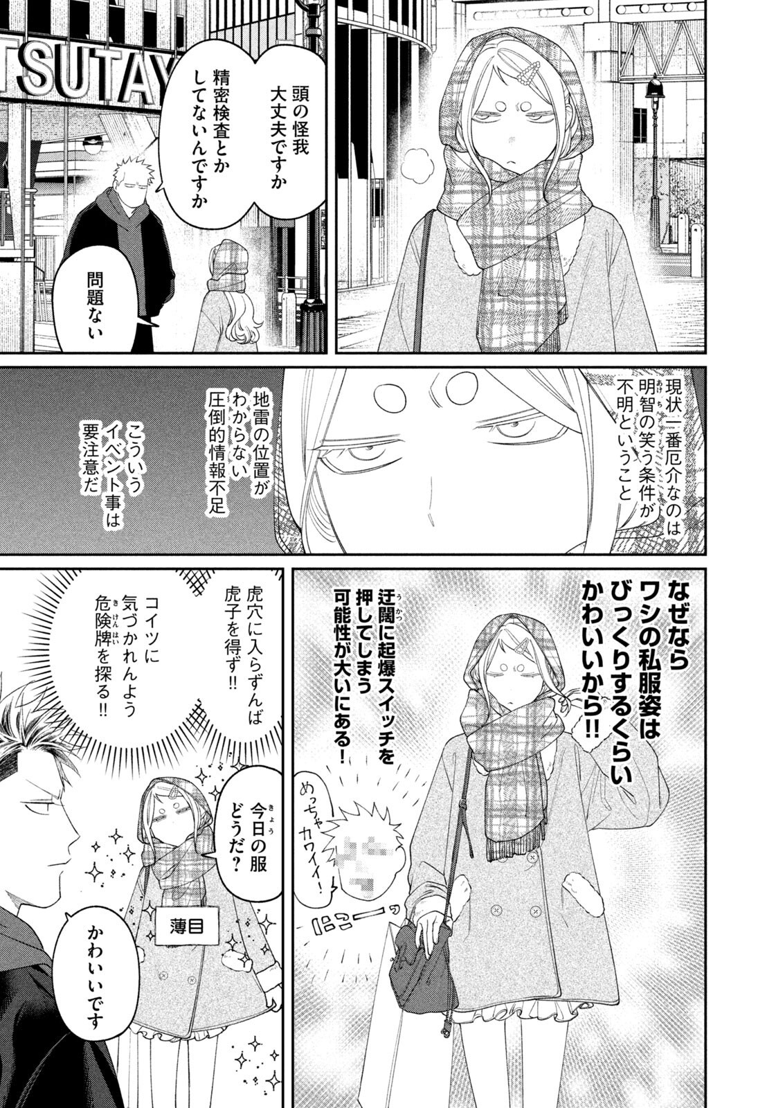 Read ODA-CHAN TO AKECHI-KUN Chapter 63 [High Quality / Full] - Page 5 - nicomanga.net