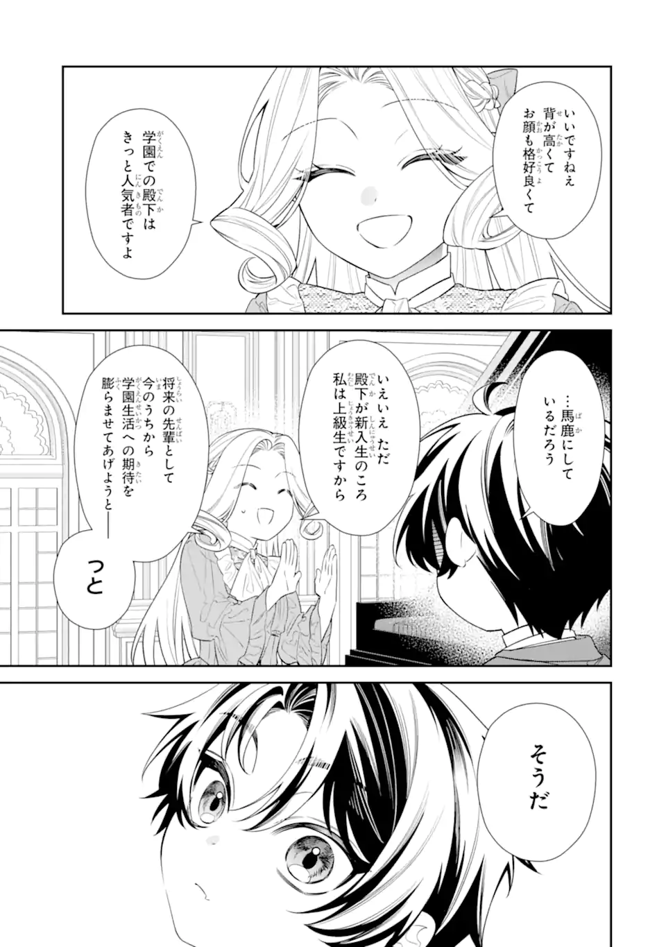 NAGASARE REIJOU NI OKURU MAKEINU OUJI KARA NO HONKI NO RABU SONGU Chapter 2.4 page 6 - nihonkuni.com
